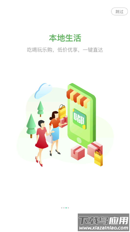 嘟嘟生活app最新版截图3