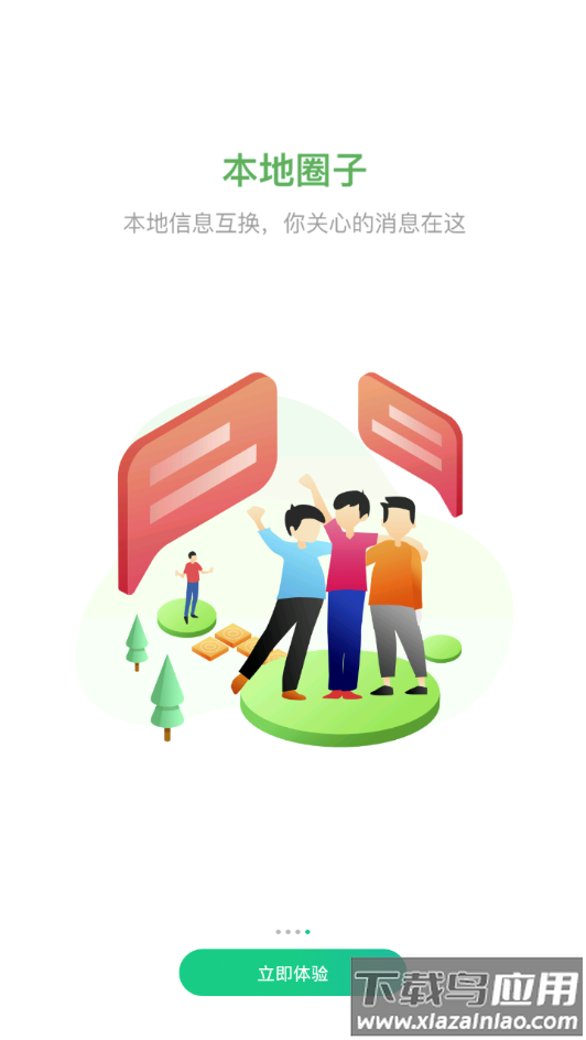 嘟嘟生活app最新版截图4