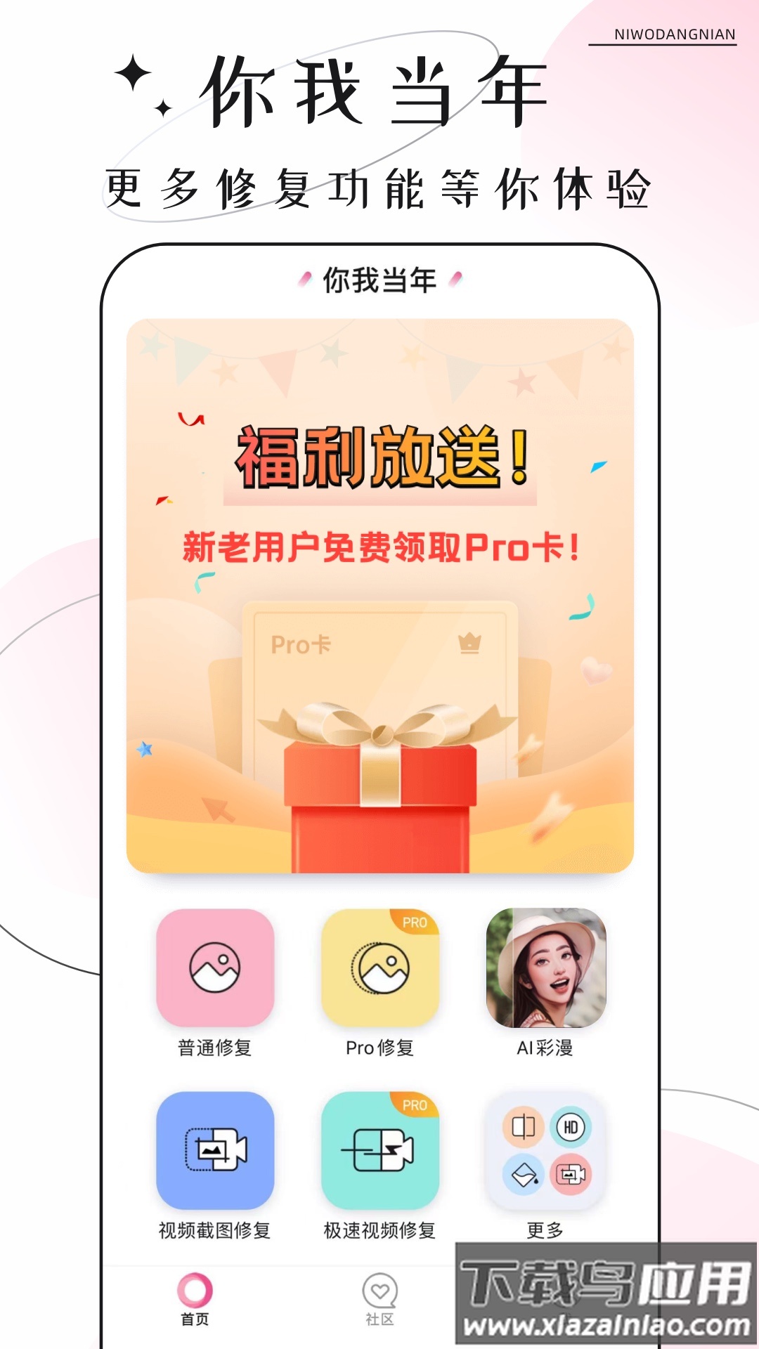 你我当年免费版截图4