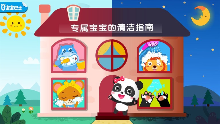 宝宝巴士干净的妙妙原版最新版截图3