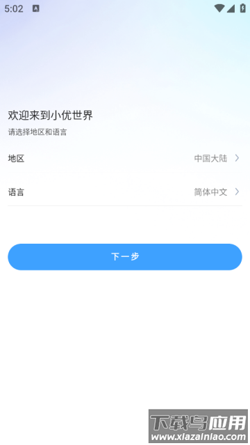 智能优+官方版 智能优+官方版