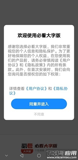 必看大字版app 必看大字版app