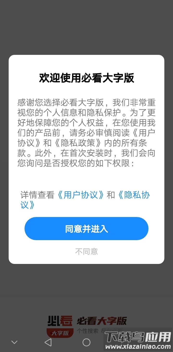 必看大字版app最新版截图1
