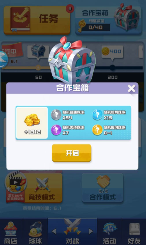 球球英雄内购版