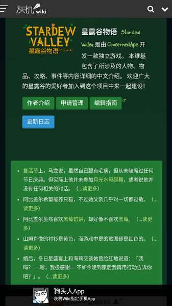 星露谷助手安卓截图2