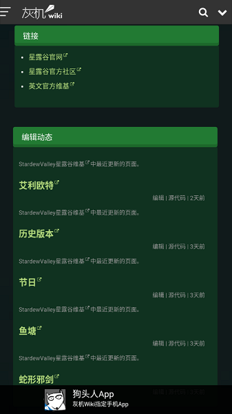 星露谷助手安卓截图3