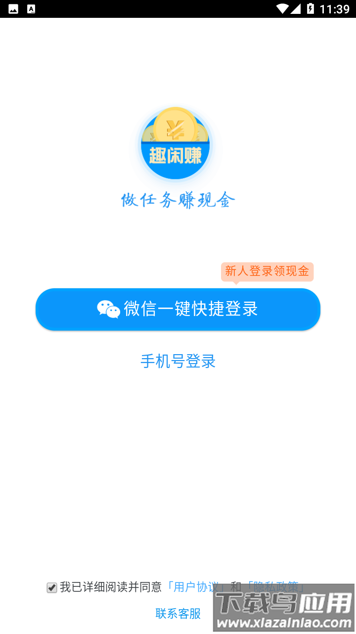 趣闲赚app下载最新版最新版截图2