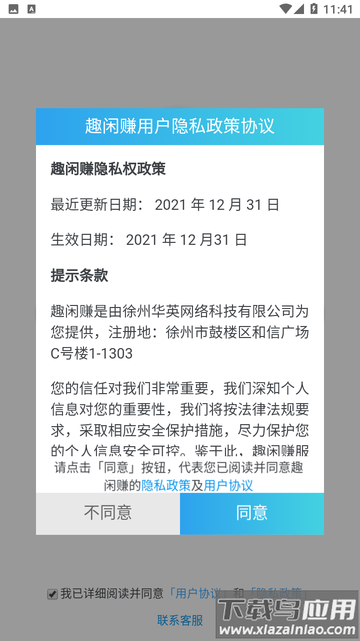 趣闲赚app下载最新版最新版截图4