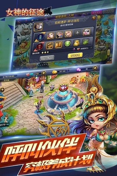 女神的征途游戏最新版截图1