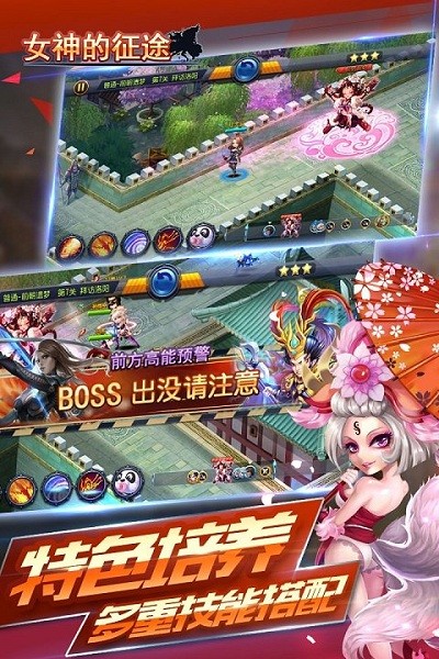 女神的征途游戏最新版截图3