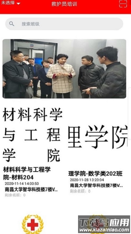 慧救app官方下载截图1