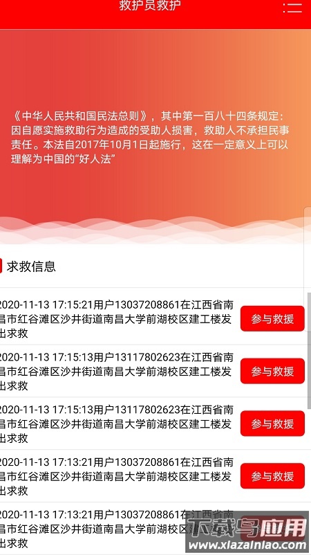 慧救app官方下载截图2