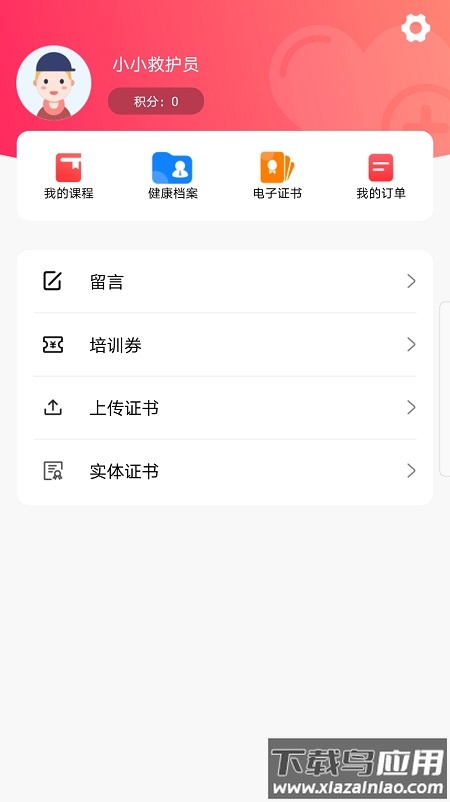 慧救app官方下载截图3
