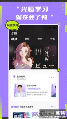 会了鸭app最新版截图2