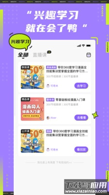 会了鸭app最新版截图4