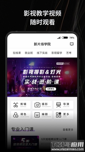 新片场手机版下载