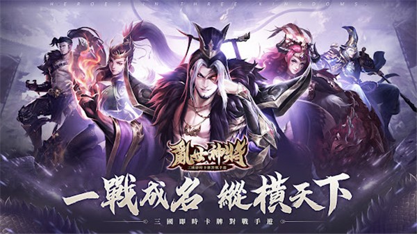 乱世神将手游最新版截图2