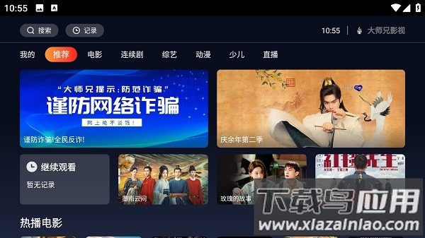 大师兄影视电视版安装包截图2