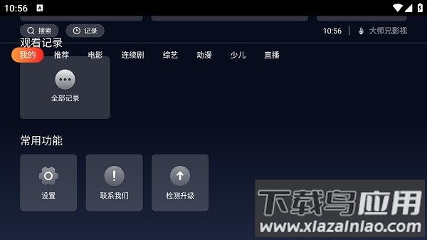 大师兄影视电视版安装包截图3