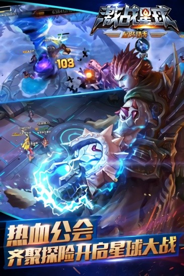 激战星球游戏最新版截图1