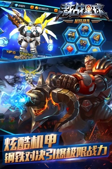 激战星球游戏最新版截图3