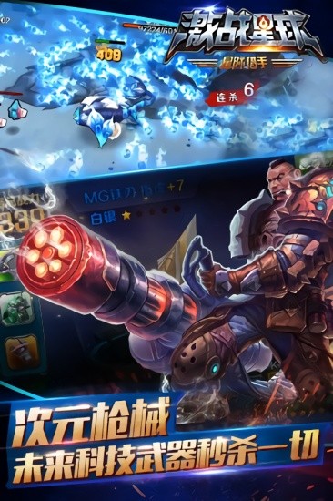 激战星球游戏最新版截图4