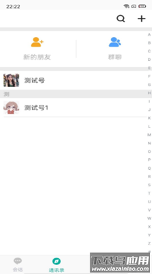 专信简约版app截图2