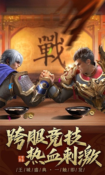 王城英雄游戏最新版截图1