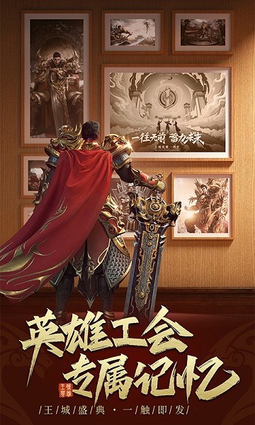 王城英雄游戏最新版截图2