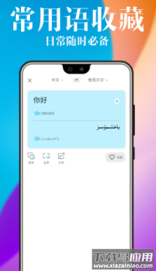 维汉翻译官下载2022
