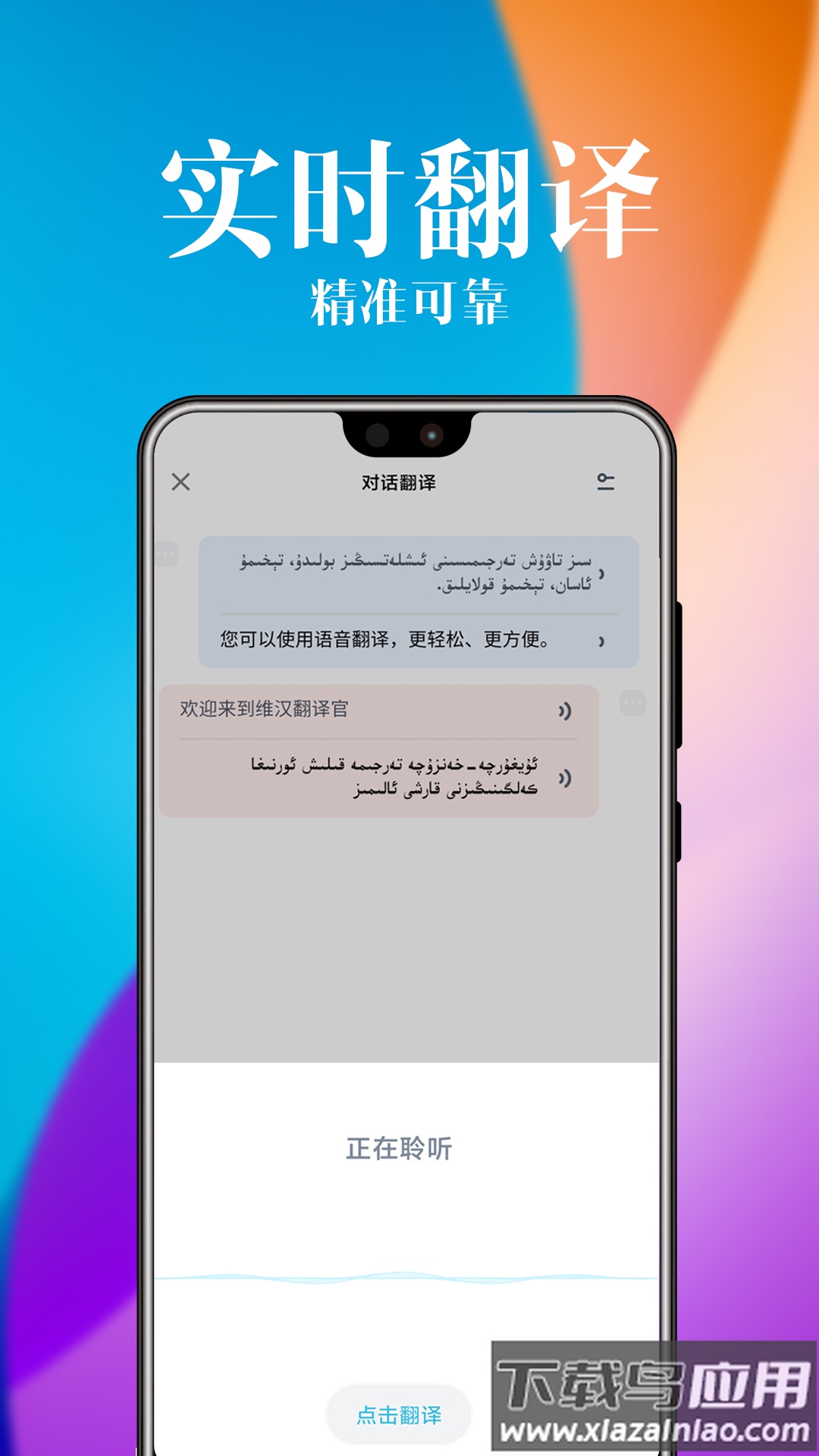 维汉翻译官下载2022最新版截图1
