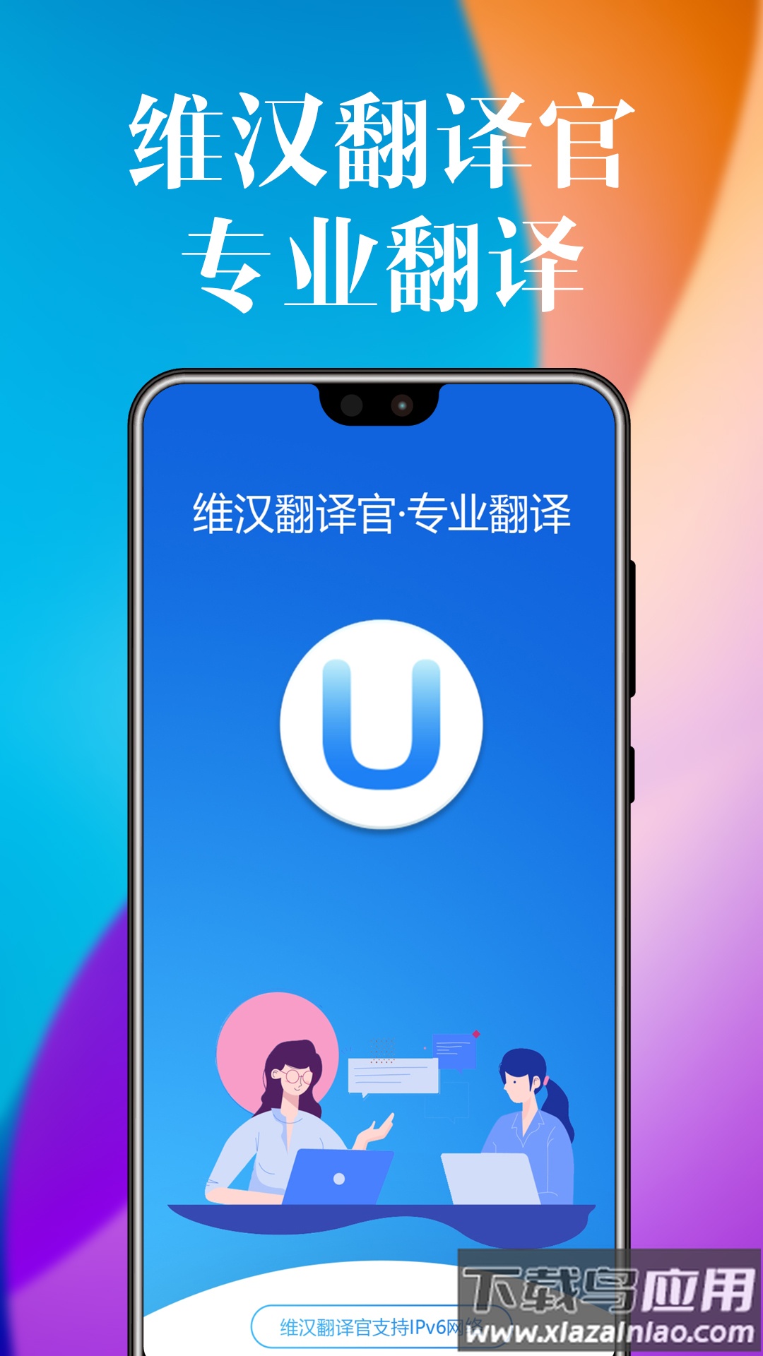 维汉翻译官下载2022最新版截图2