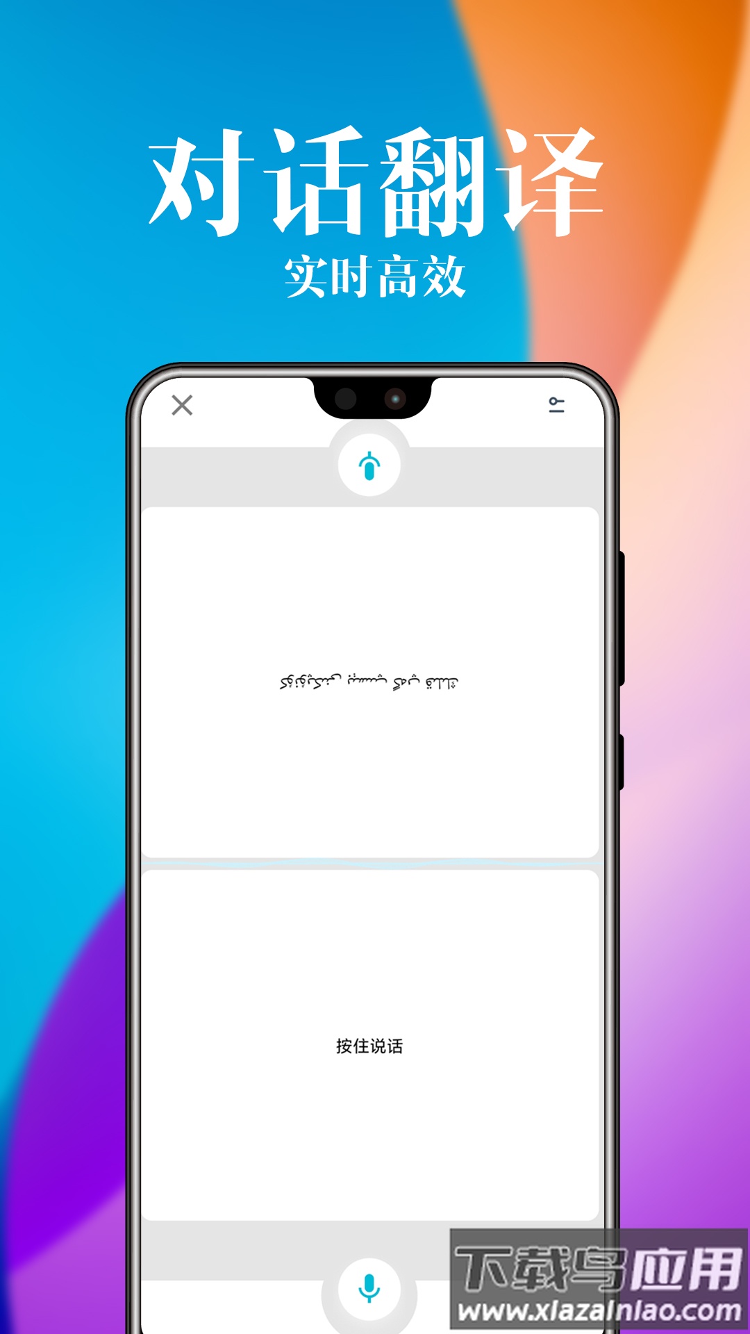 维汉翻译官下载2022最新版截图3