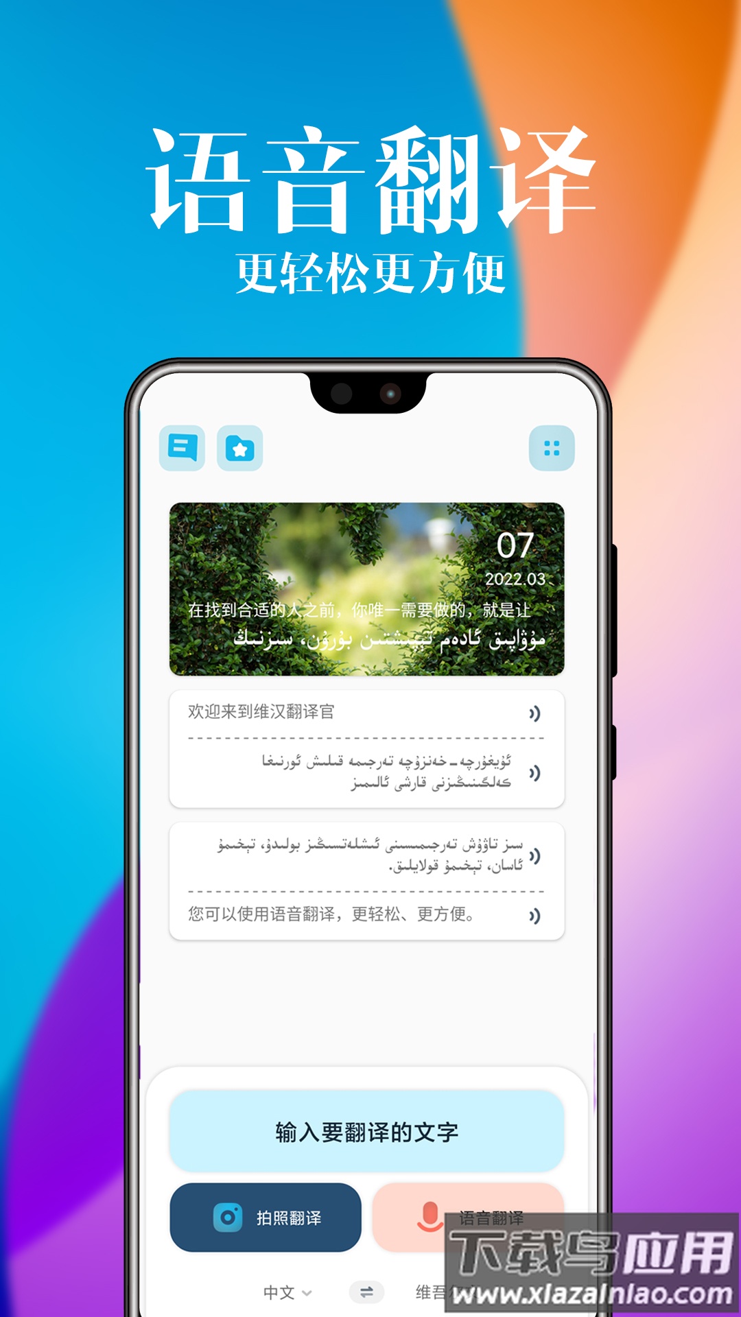 维汉翻译官下载2022最新版截图4