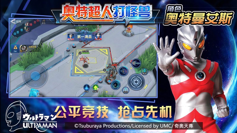 奥特超人打怪兽3v3手游截图2