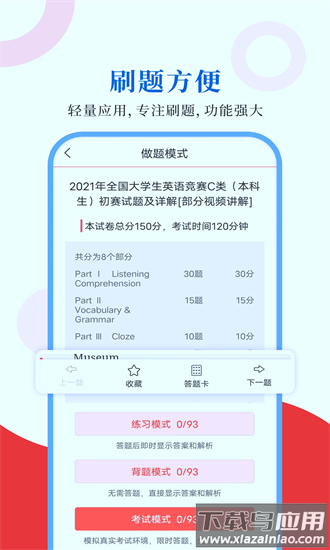 大学生英语竞赛圣题库app截图