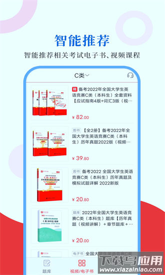 大学生英语竞赛圣题库app截图