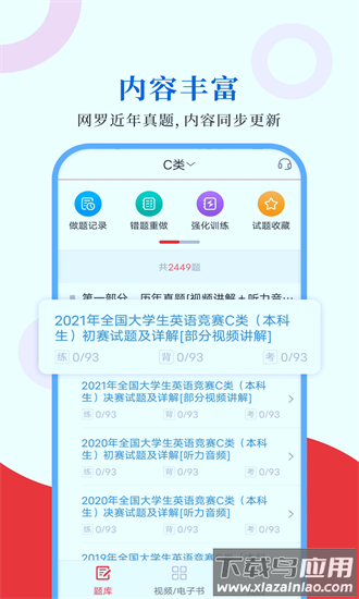 大学生英语竞赛圣题库app截图