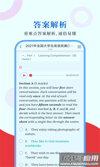 大学生英语竞赛圣题库app截图