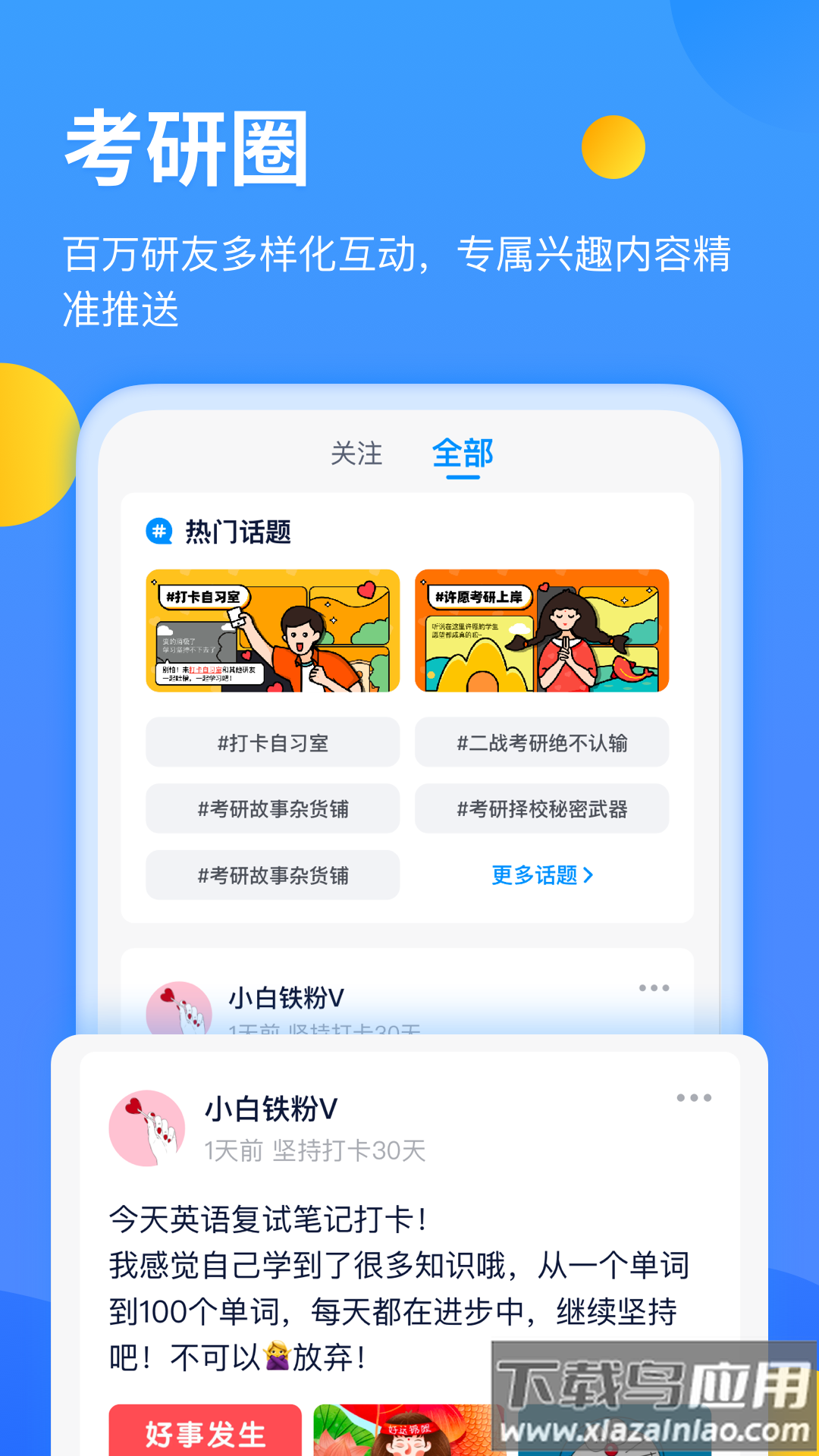研小白app截图1
