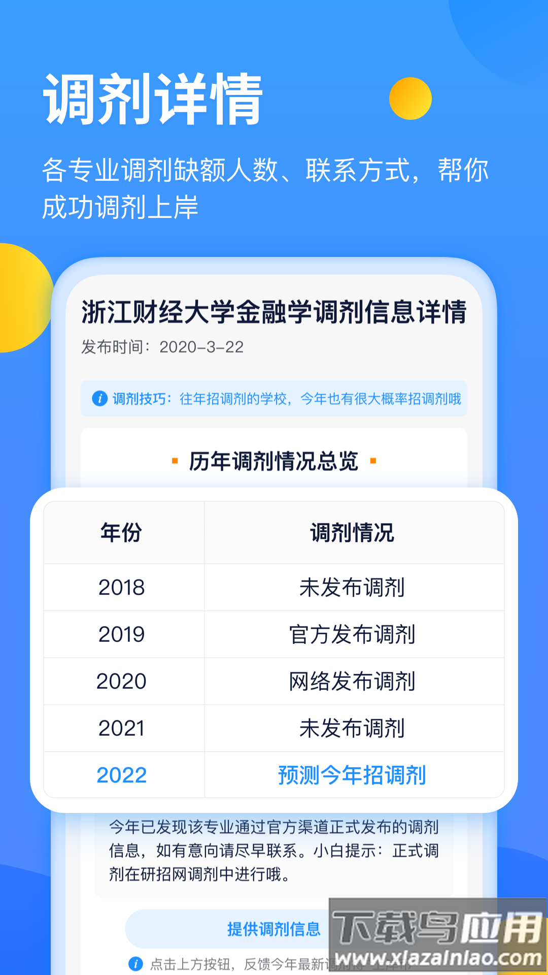研小白app截图2