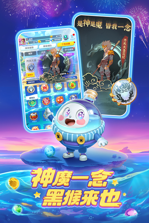 球球英雄体验服最新版截图