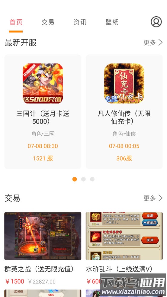 桃手游交易app截图1