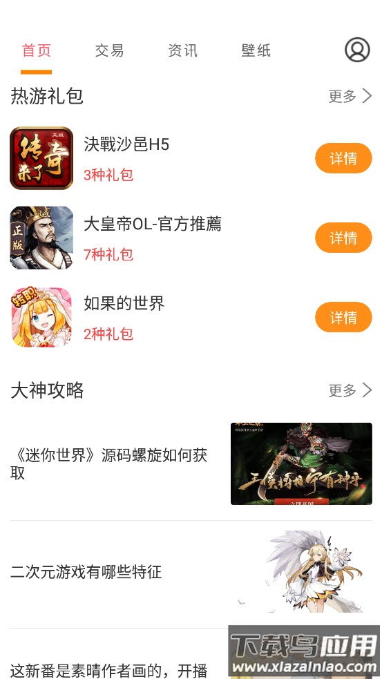 桃手游交易app截图2