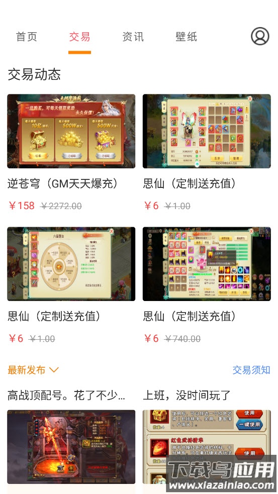 桃手游交易app截图3