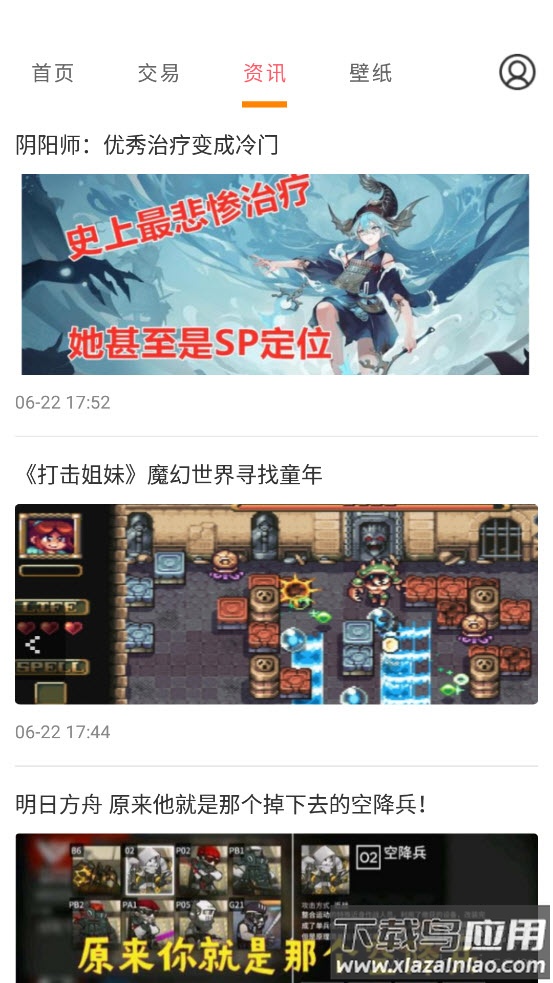 桃手游交易app截图4