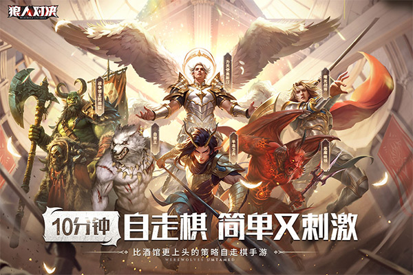狼人对决手游官方版截图