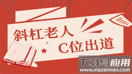 斜杆人生(中老年社区)app