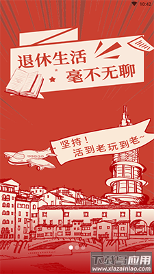 斜杆人生(中老年社区)app截图2