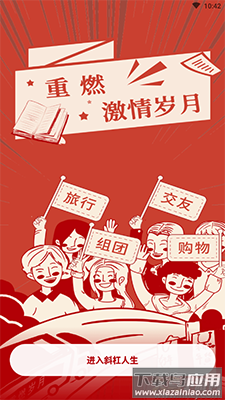 斜杆人生(中老年社区)app截图3